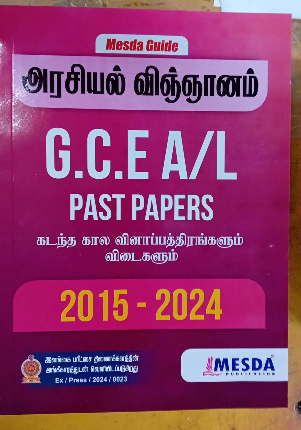 A Level Past Papers Arasiyal Vingnanam : 2015 - 2024