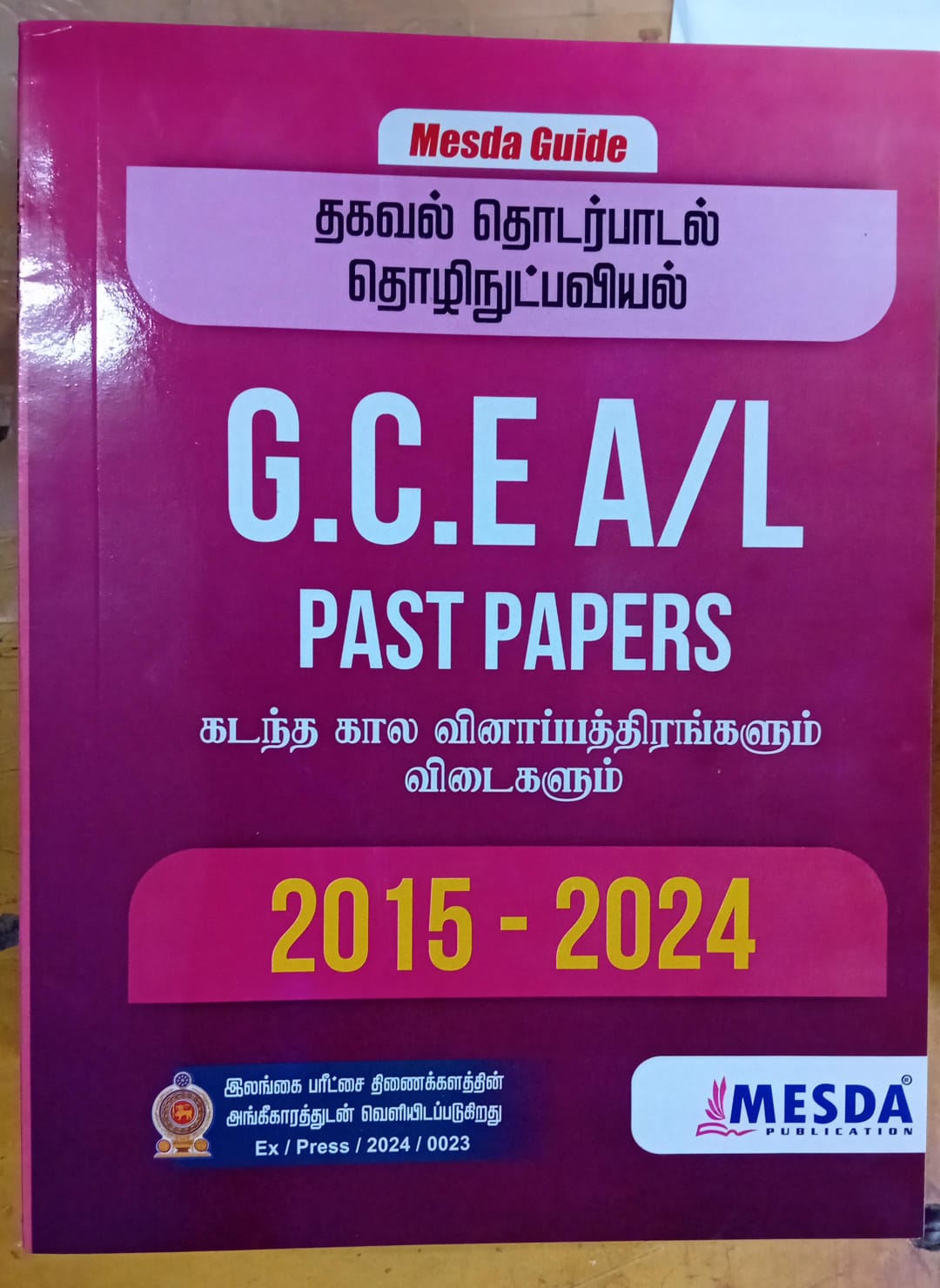A Level Past Papers Thagaval Thodarpaadal Thozhinutpaviyal : 2015 - 2024