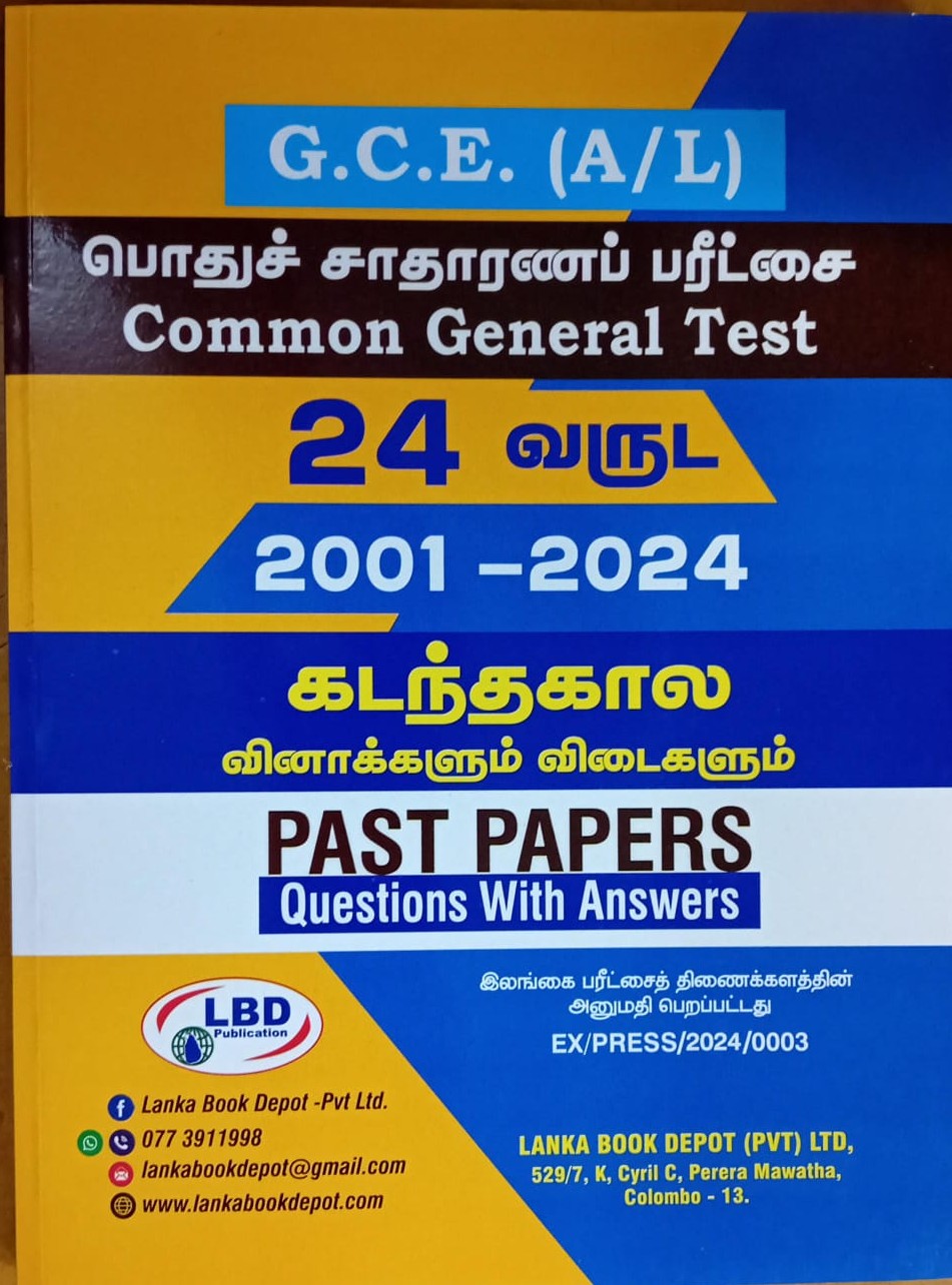 A Level Past Paper Podu Sadarana Paritchai : 2001 - 2024