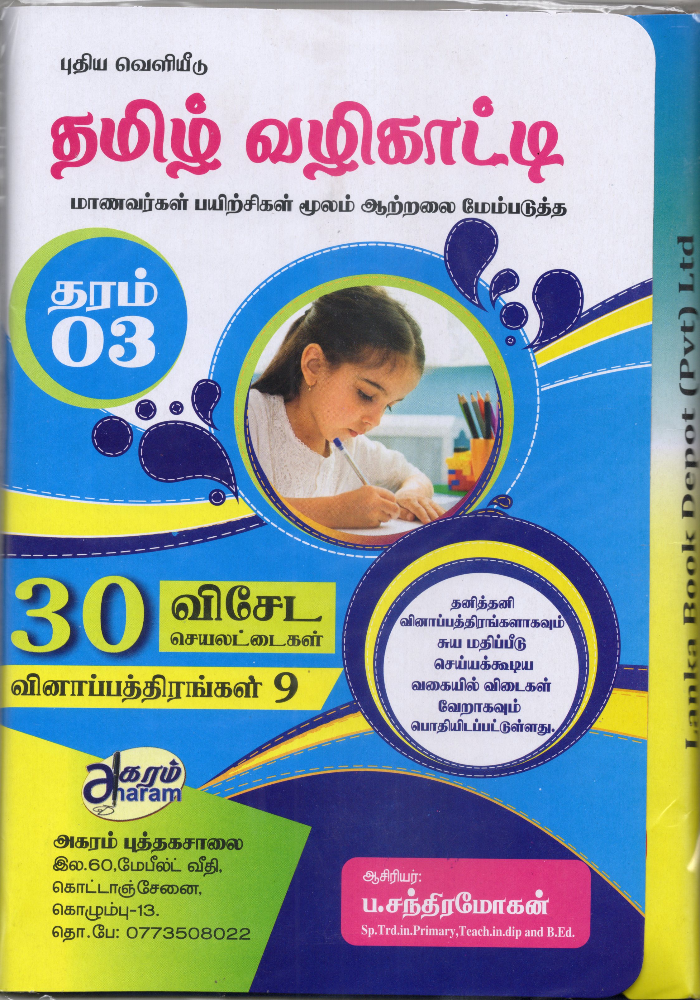 Tamil Vazhikaatty Grade 3