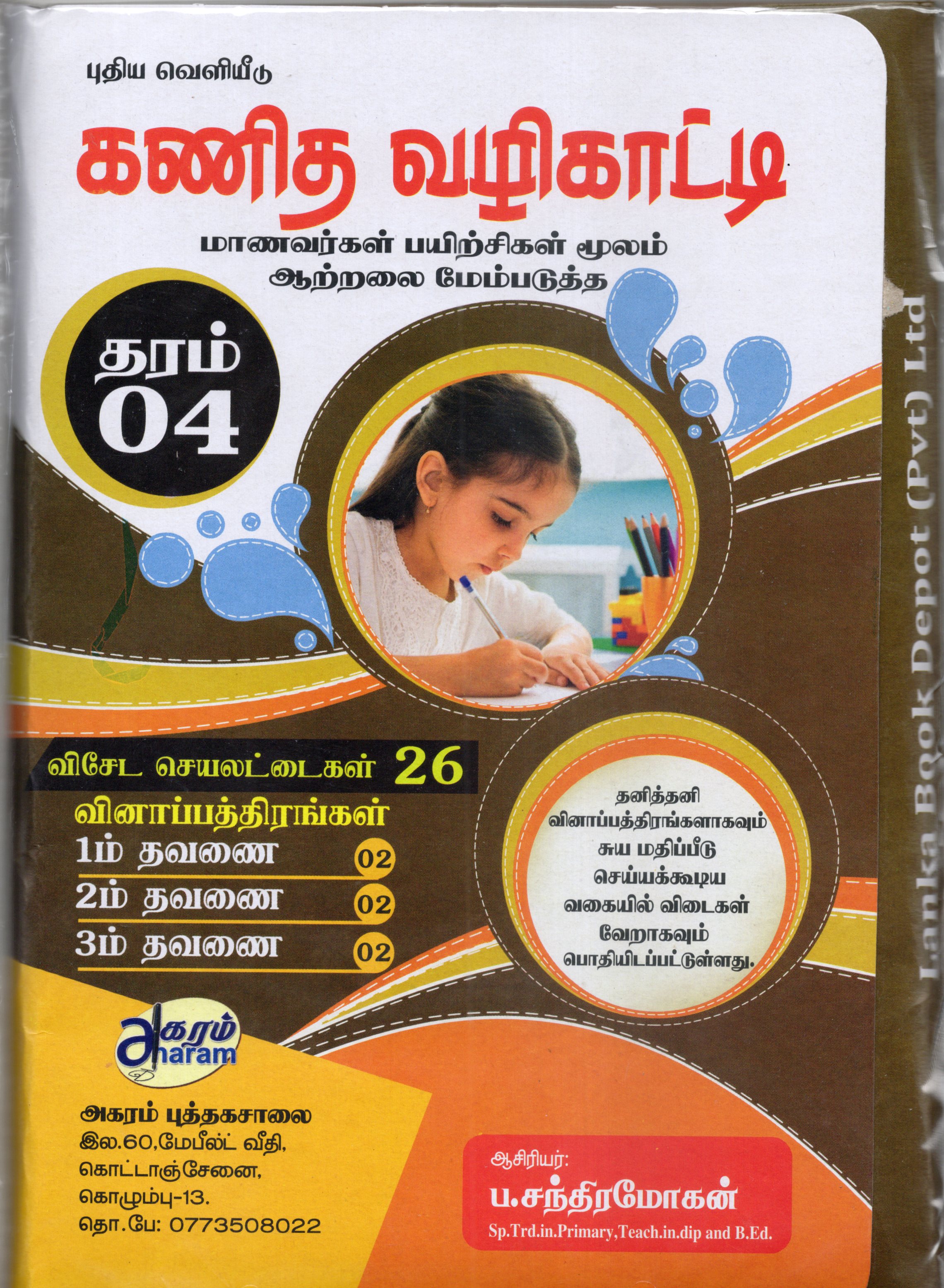 Kanitha Vazhikaatty Grade 4
