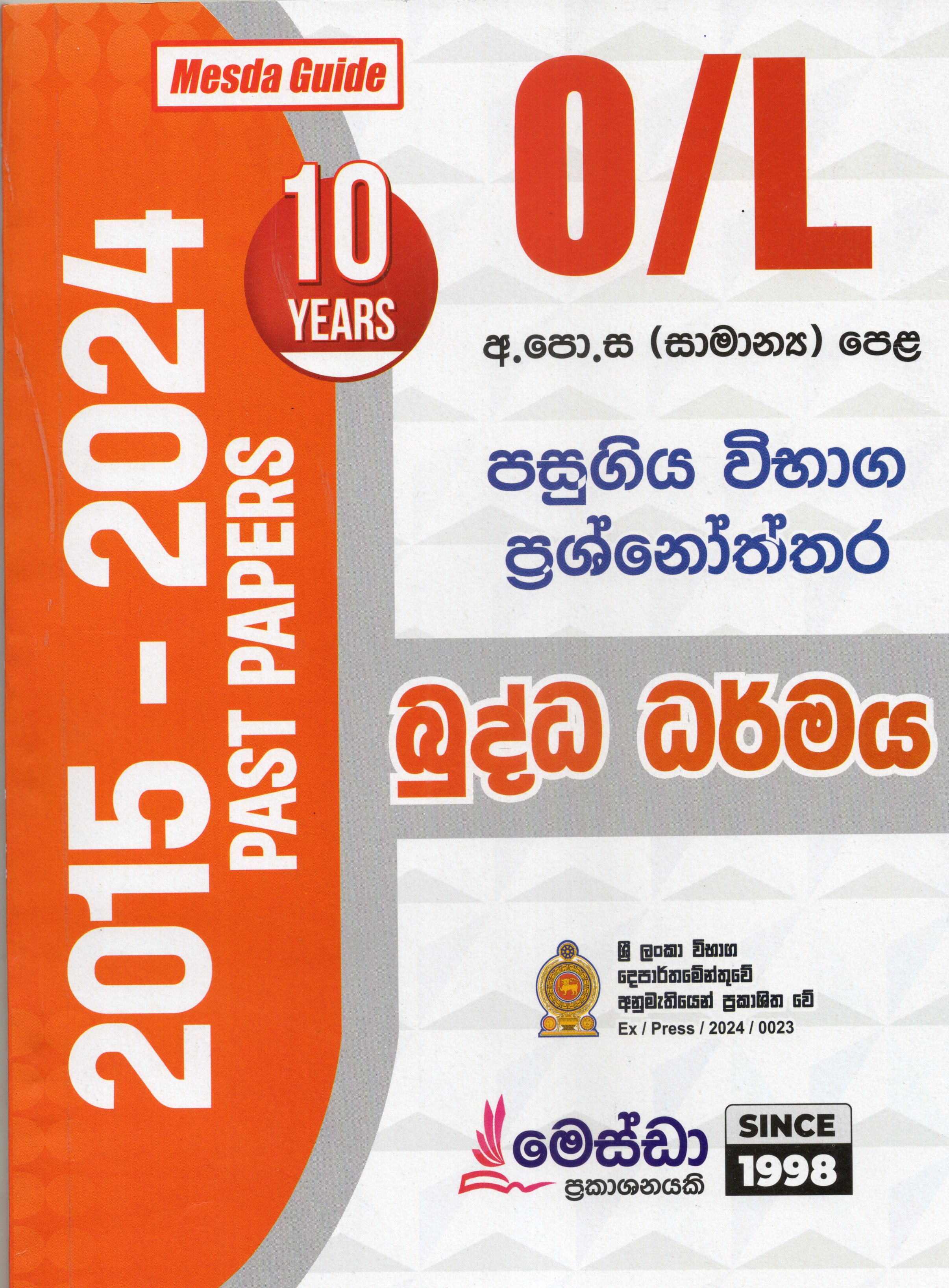 O Level Past Papers Buddha Dharmaya : 2015 - 2024
