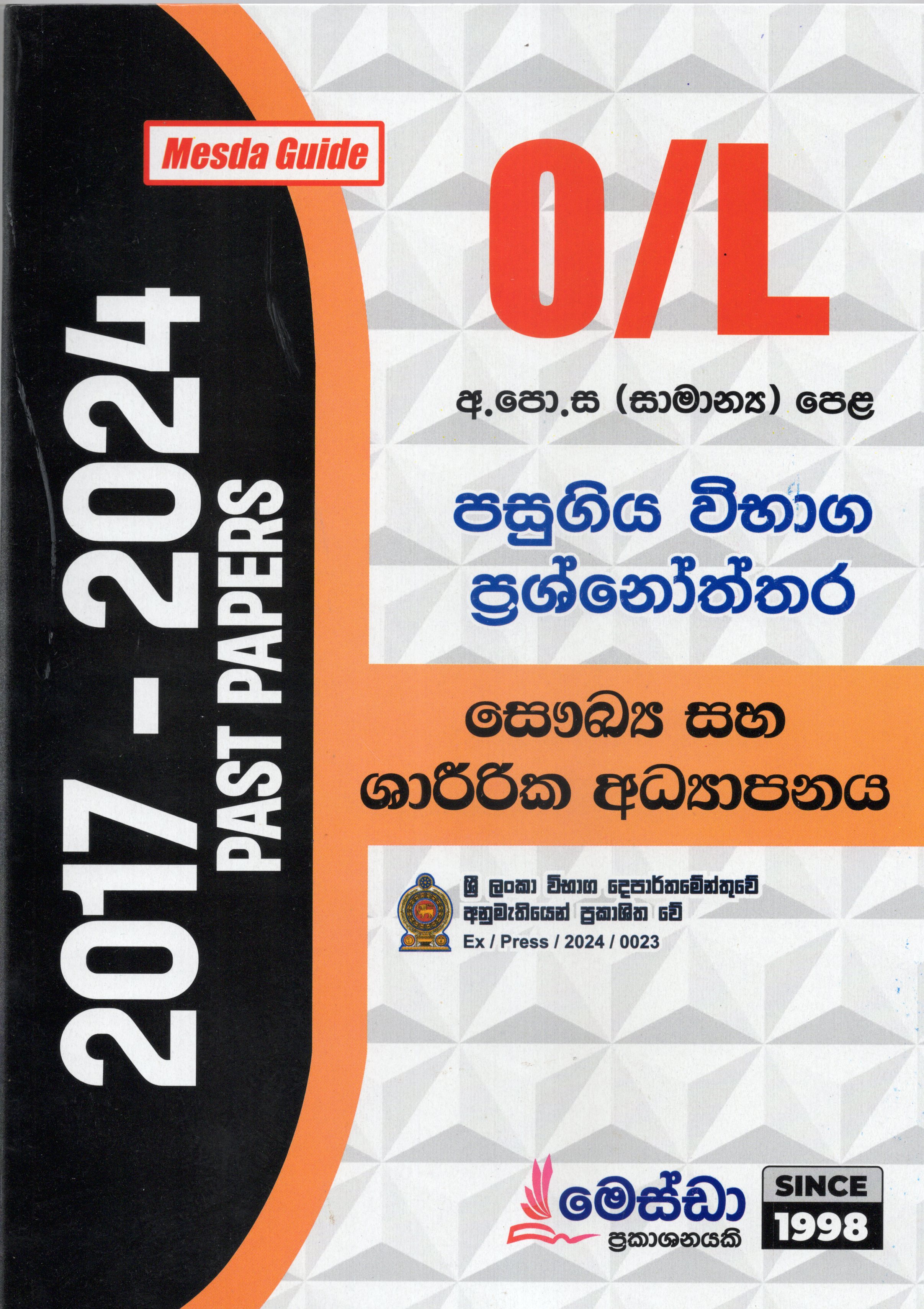O Level Past Papers Saukya Saha Shareerika Adyapanaya : 2017 - 2024