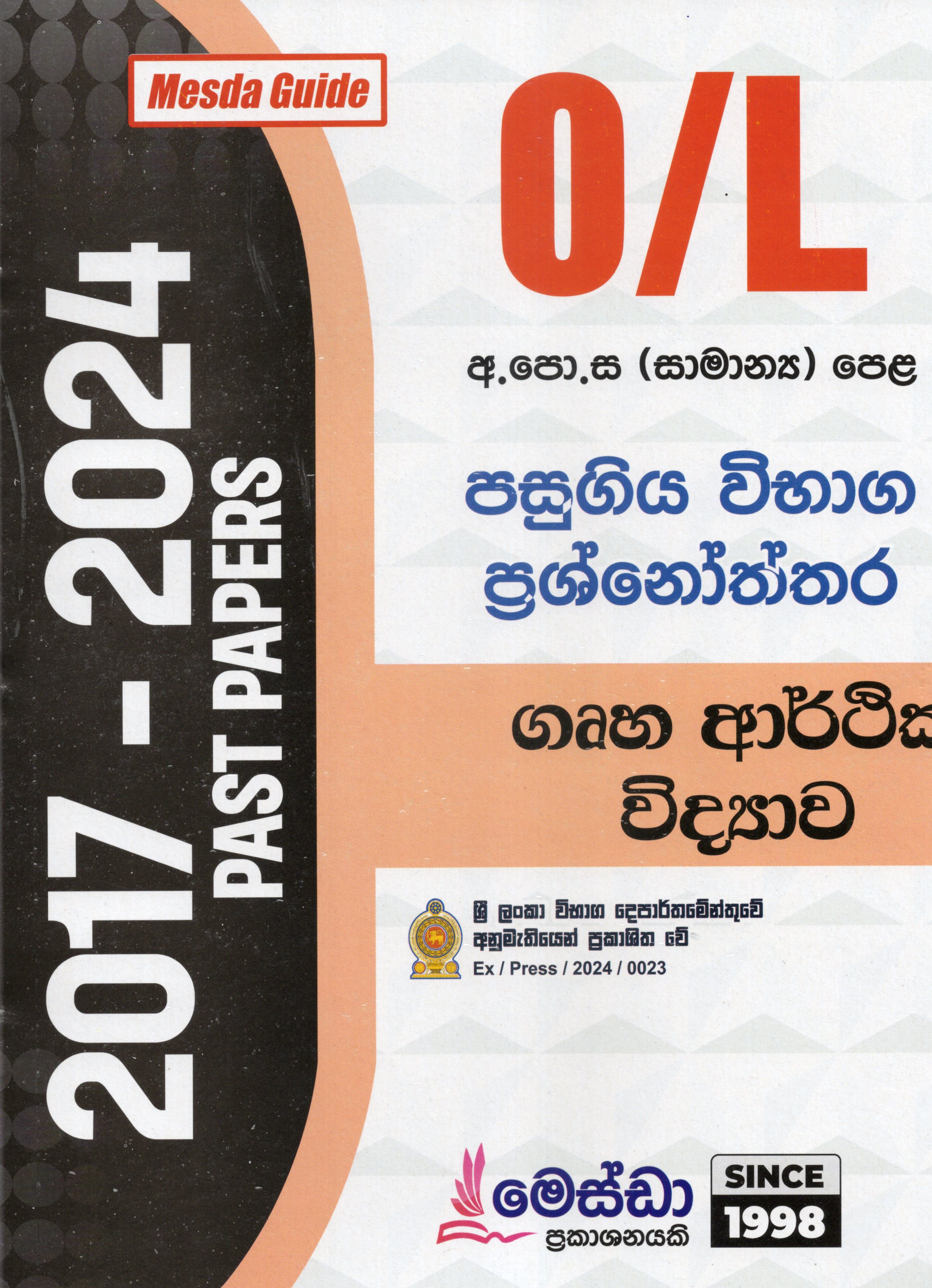 O Level Past Papers Gruha Arthika Vidyawa : 2017 - 2024