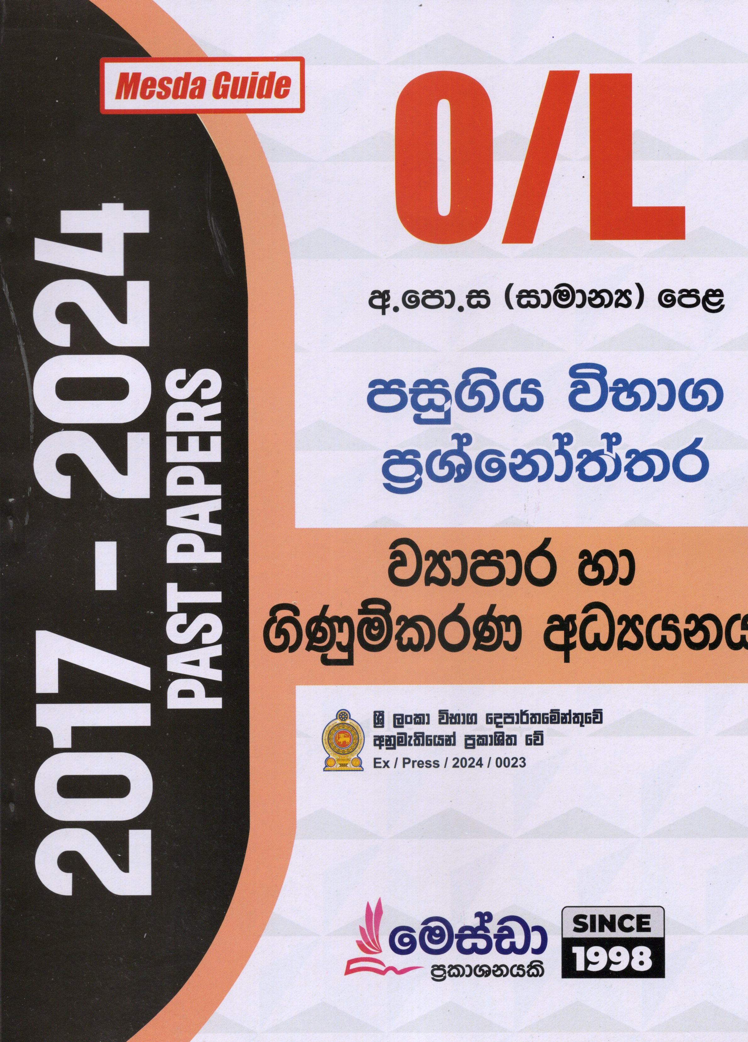 O Level Past Papers Viyapara Ha Ginumkaranaya Adyanaya : 2017 - 2024