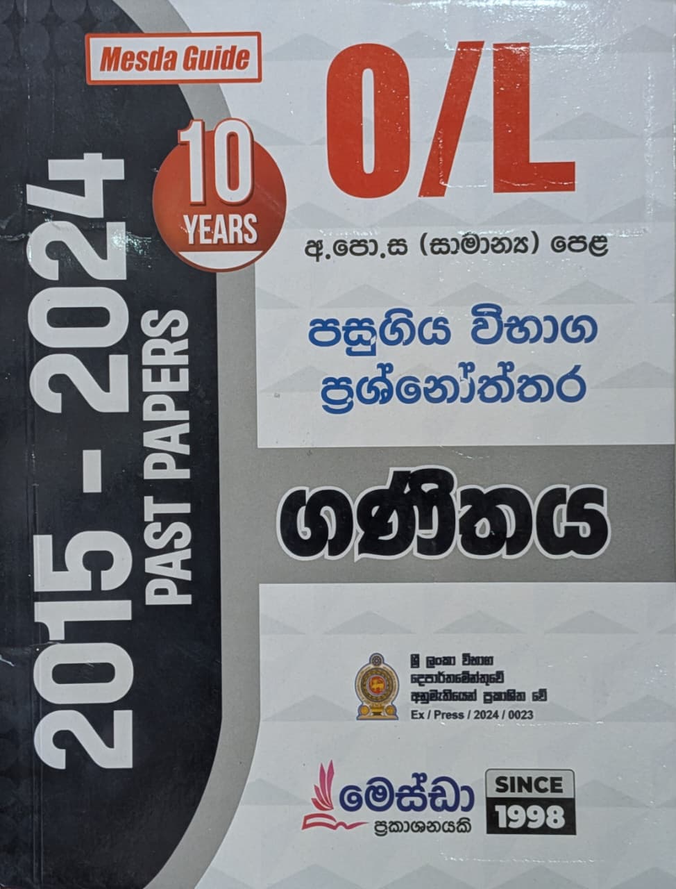 O Level Past Papers Ganithaya : 2015 - 2024