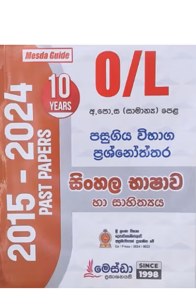 O Level Past Papers Sinhala Bashava ha Sahithya 2015 - 2024 (OEB)
