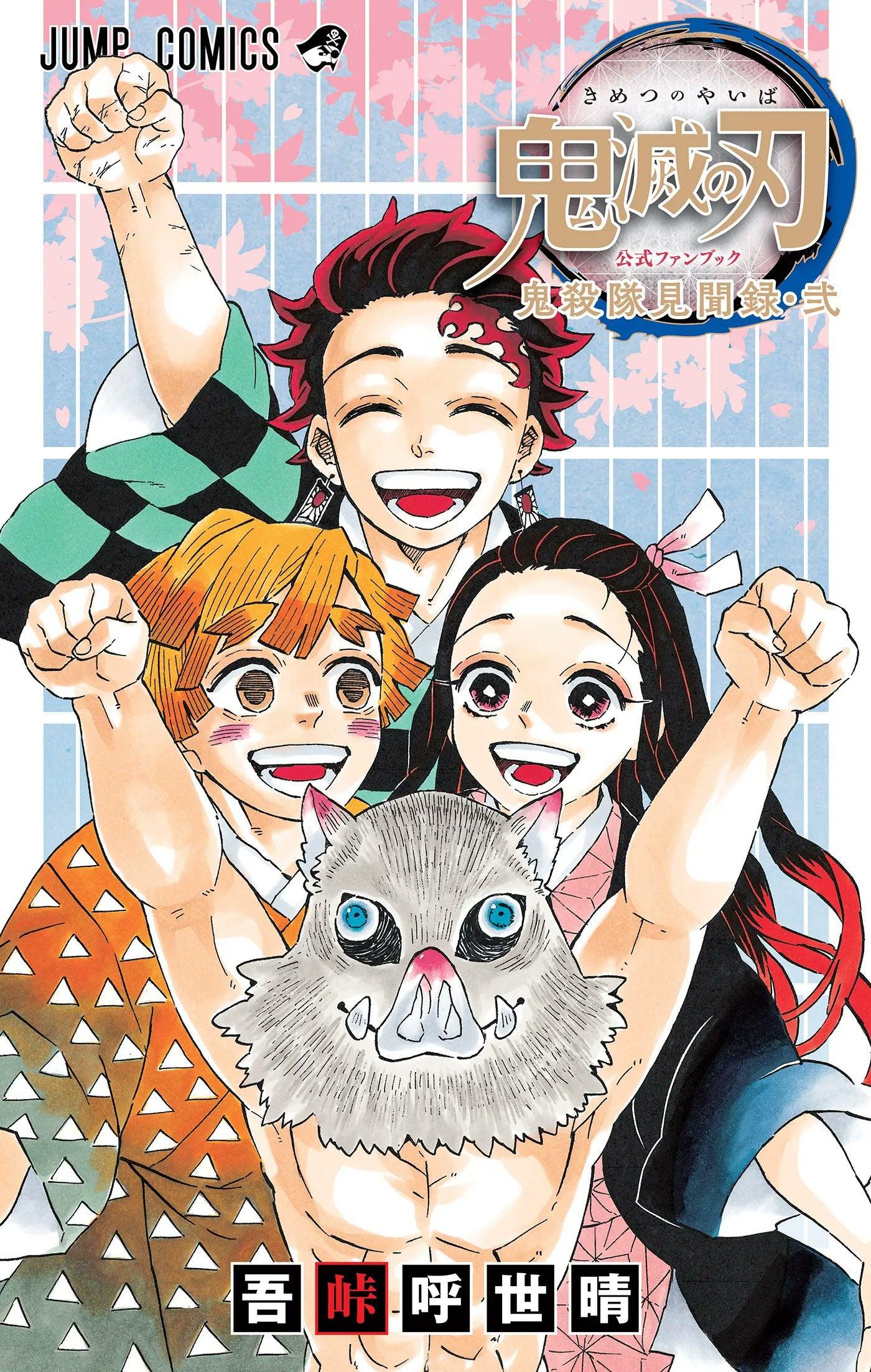 Demon Slayer: Kimetsu no Yaiba- Corps Records