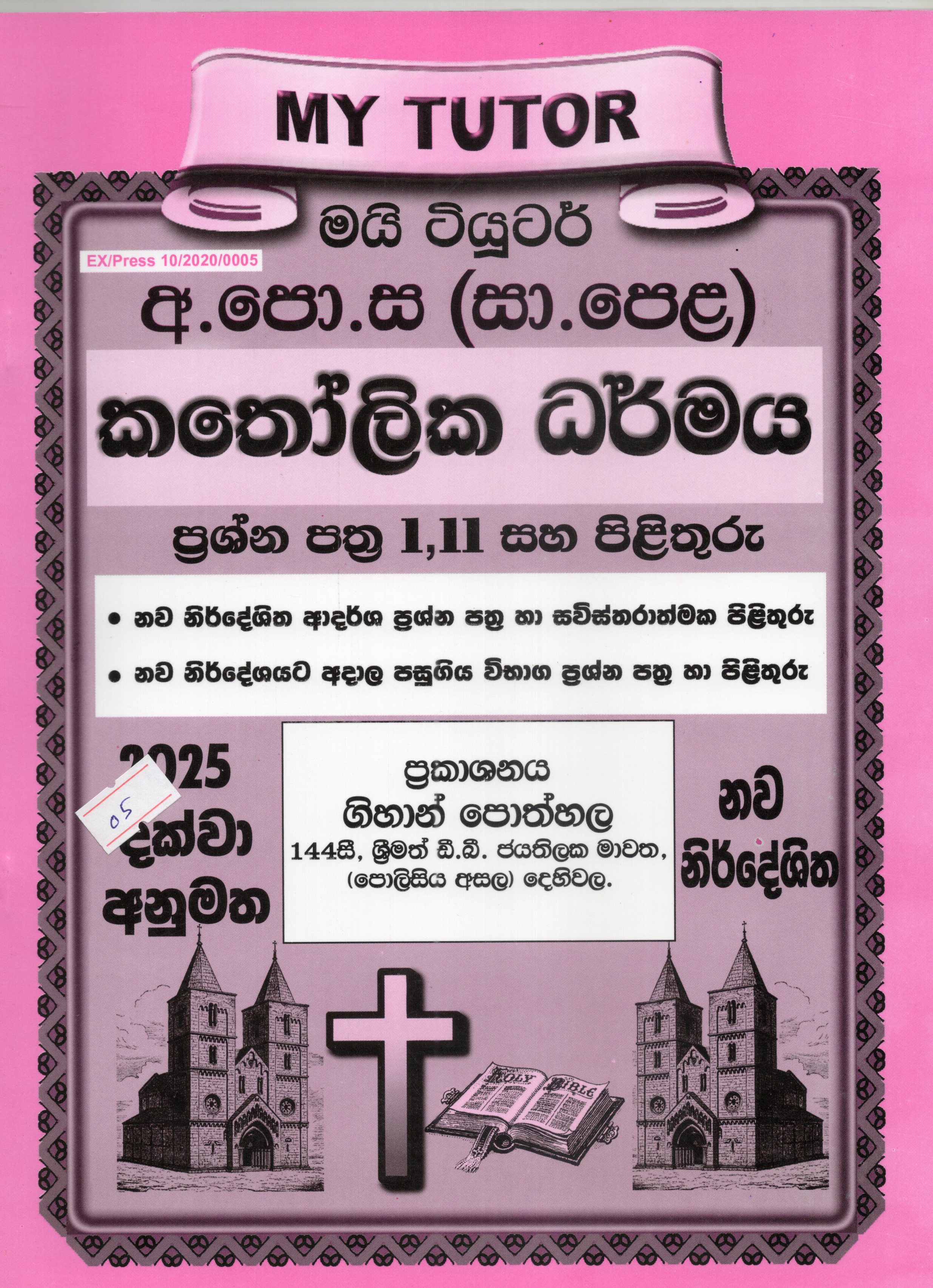 My Tutor O Level Katholika Dharmaya Paper I and II : 2024