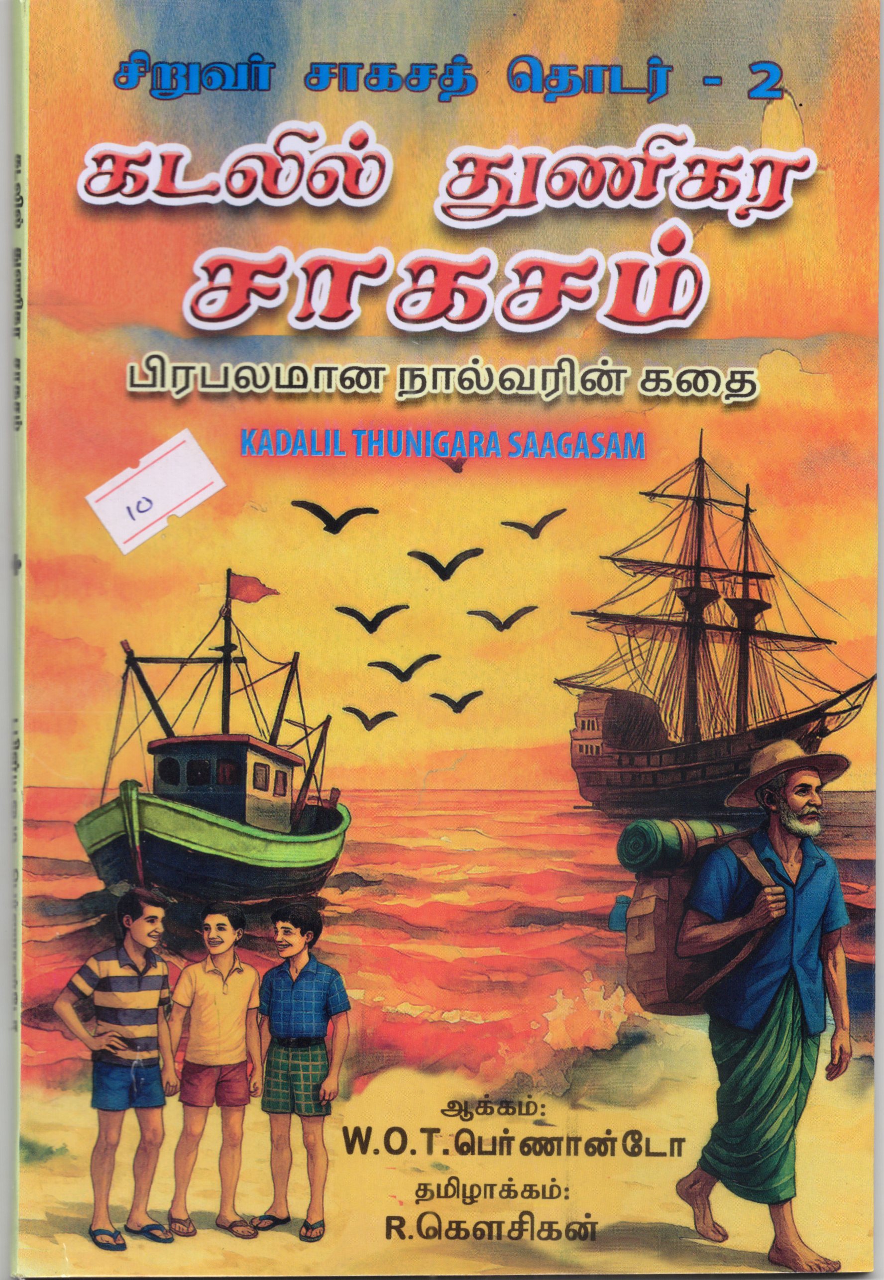 Kadalil Thunigara Saagasam