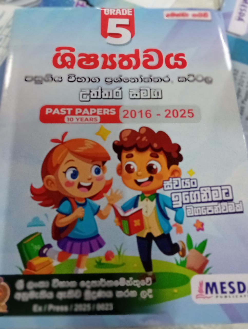Mesda Shishyathva Past Papers Grade 05 : 2016 - 2025