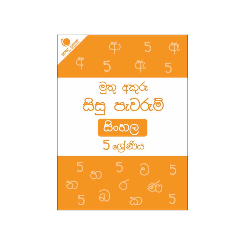 Muthu Akuru Sisu Pewarum Sinhala Grade 5