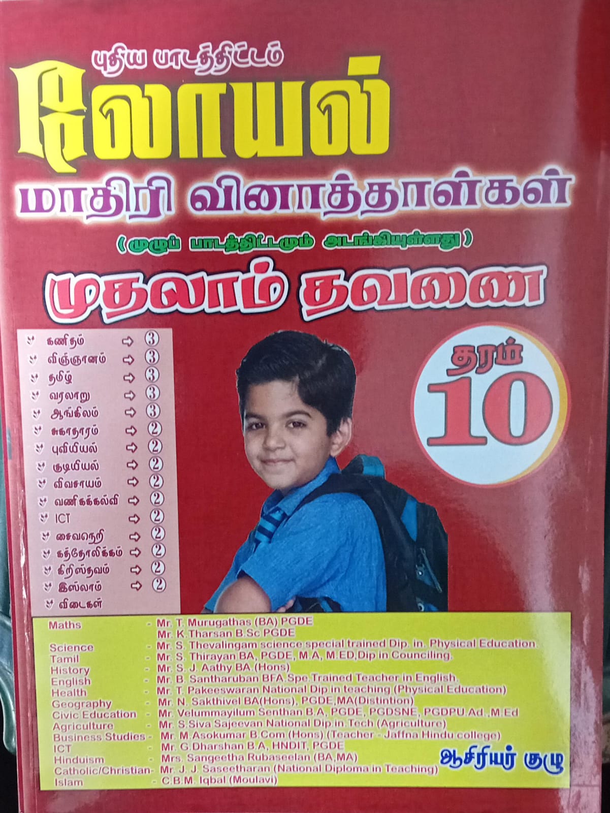 Loyal Grade 10 : 1st Term Test Model Papers With Answers