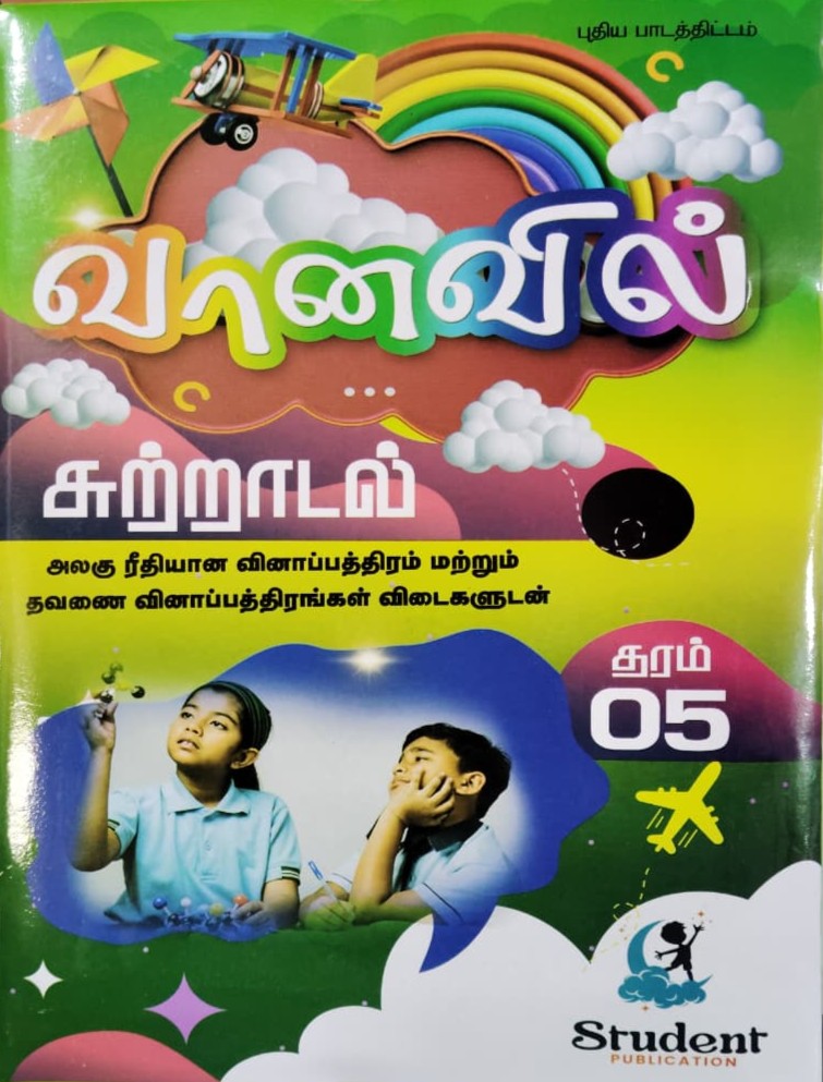 Vaanavil : Sutradal Grade 5