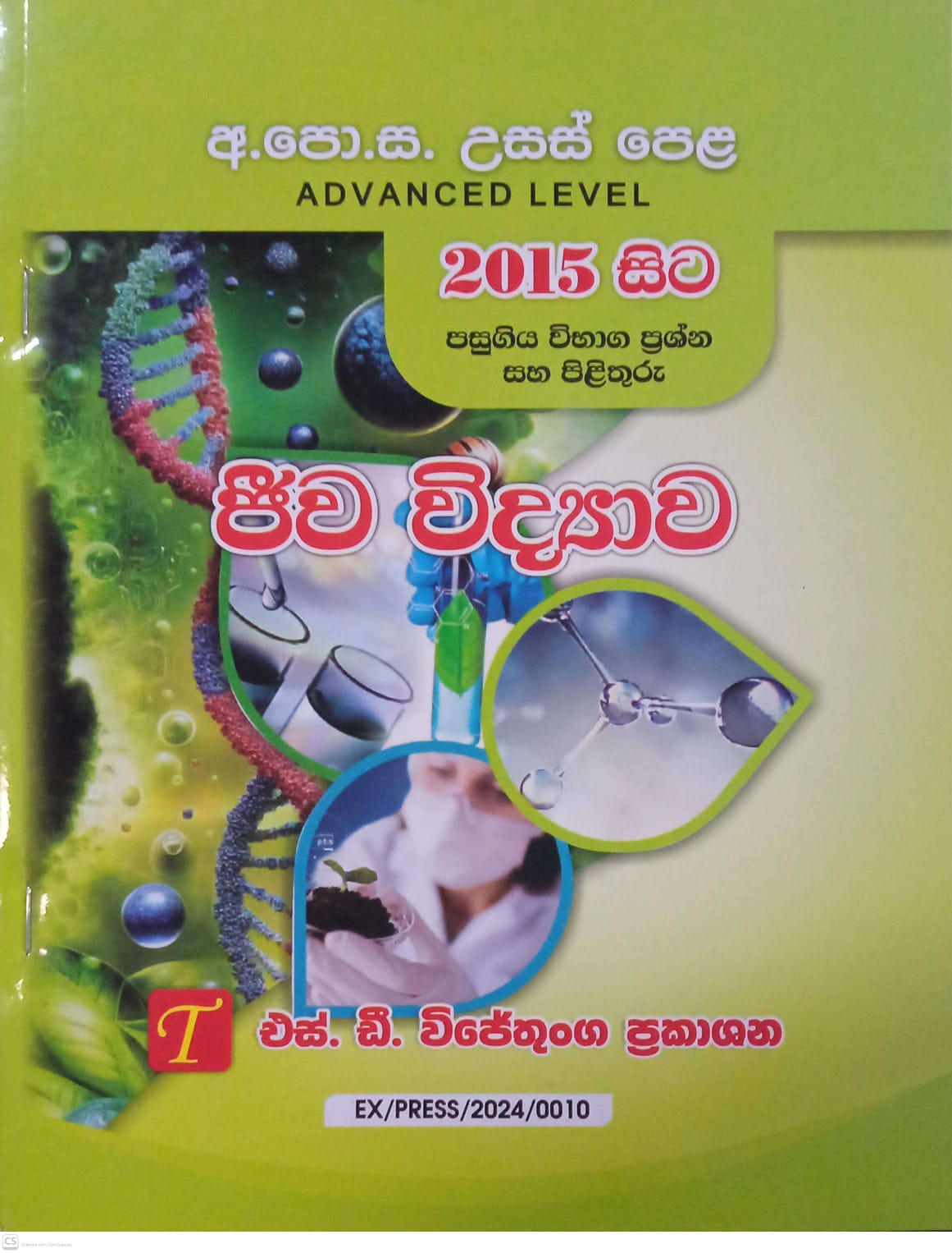A Level Past Papers Jeewa Vidyawa : 2015 - 2024 (OEB)
