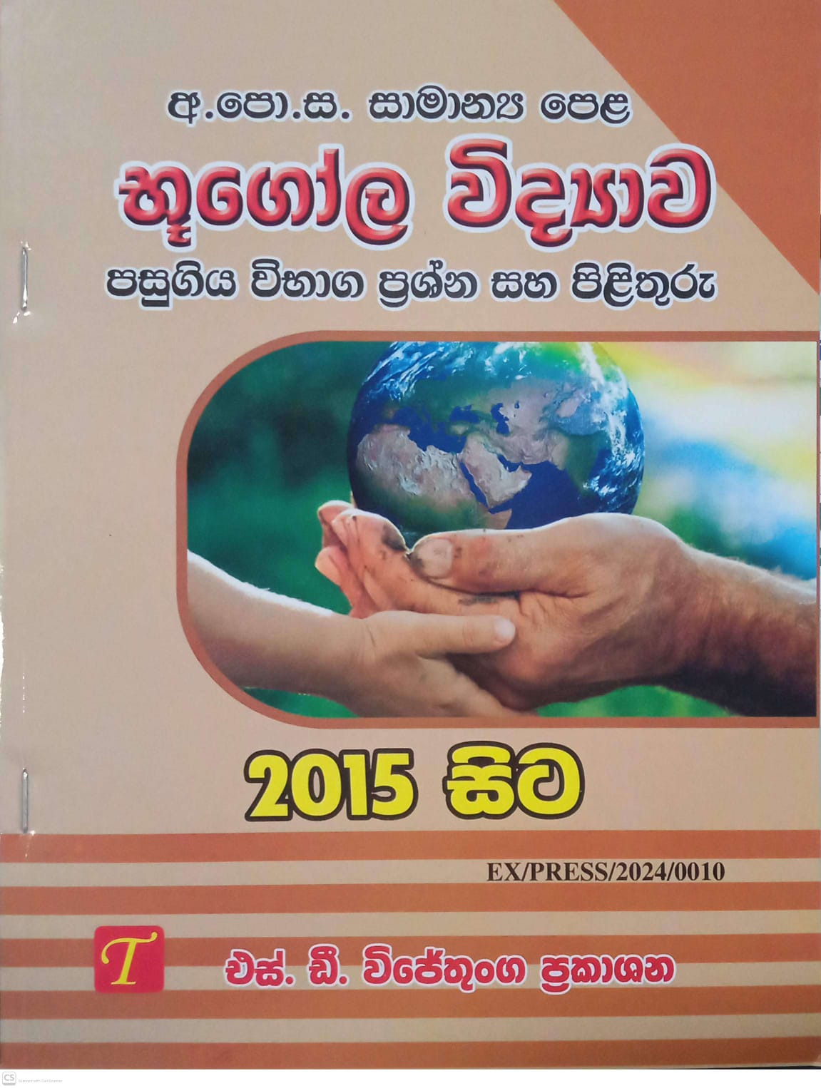 O Level Past Papers Bugola Vidyava : 2015 - 2024 (OEB)