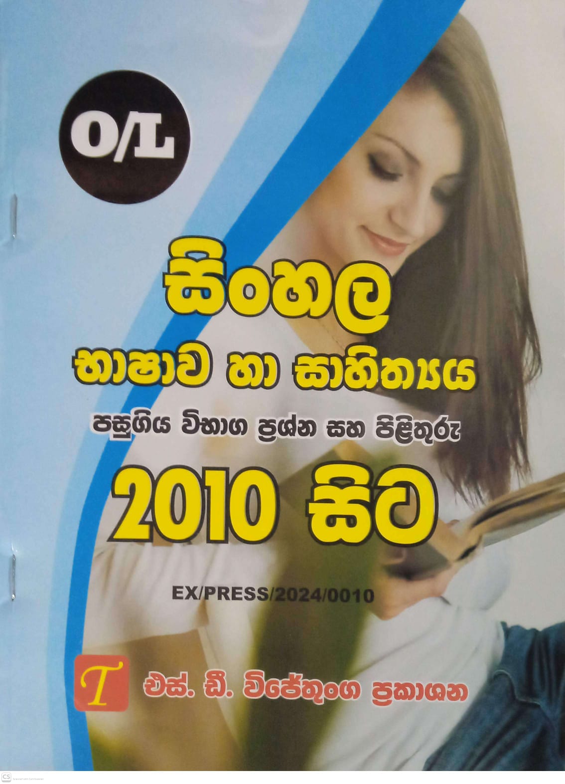 O Level Past Papers Sinhala Bashawa Ha Sahithya : 2010 - 2024 (OEB)