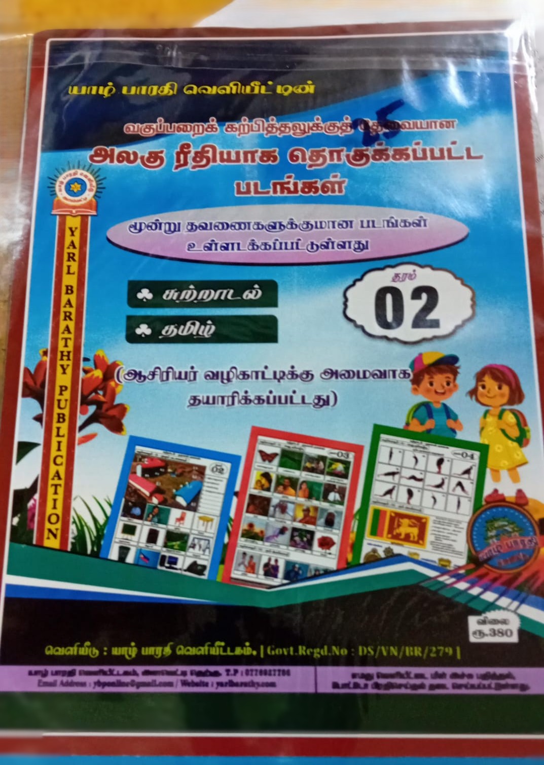 Alagu Reediyagha Thoghukkapatta Padangal Grade 2
