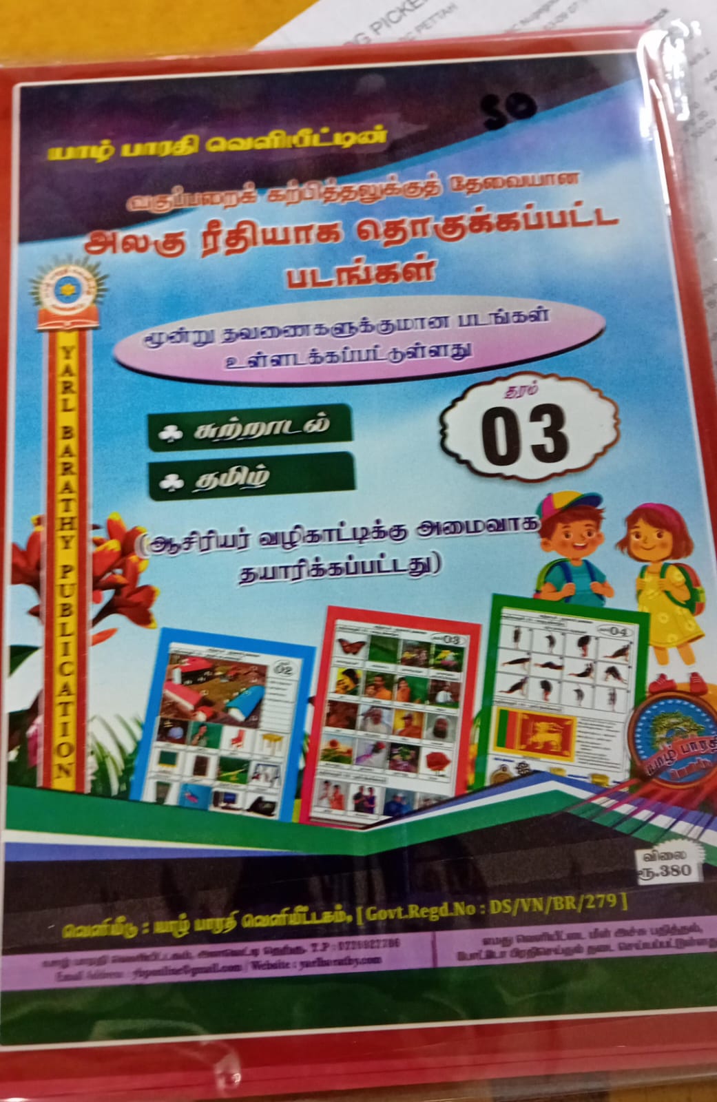 Alagu Reediyagha Thoghukkapatta Padangal Grade 3