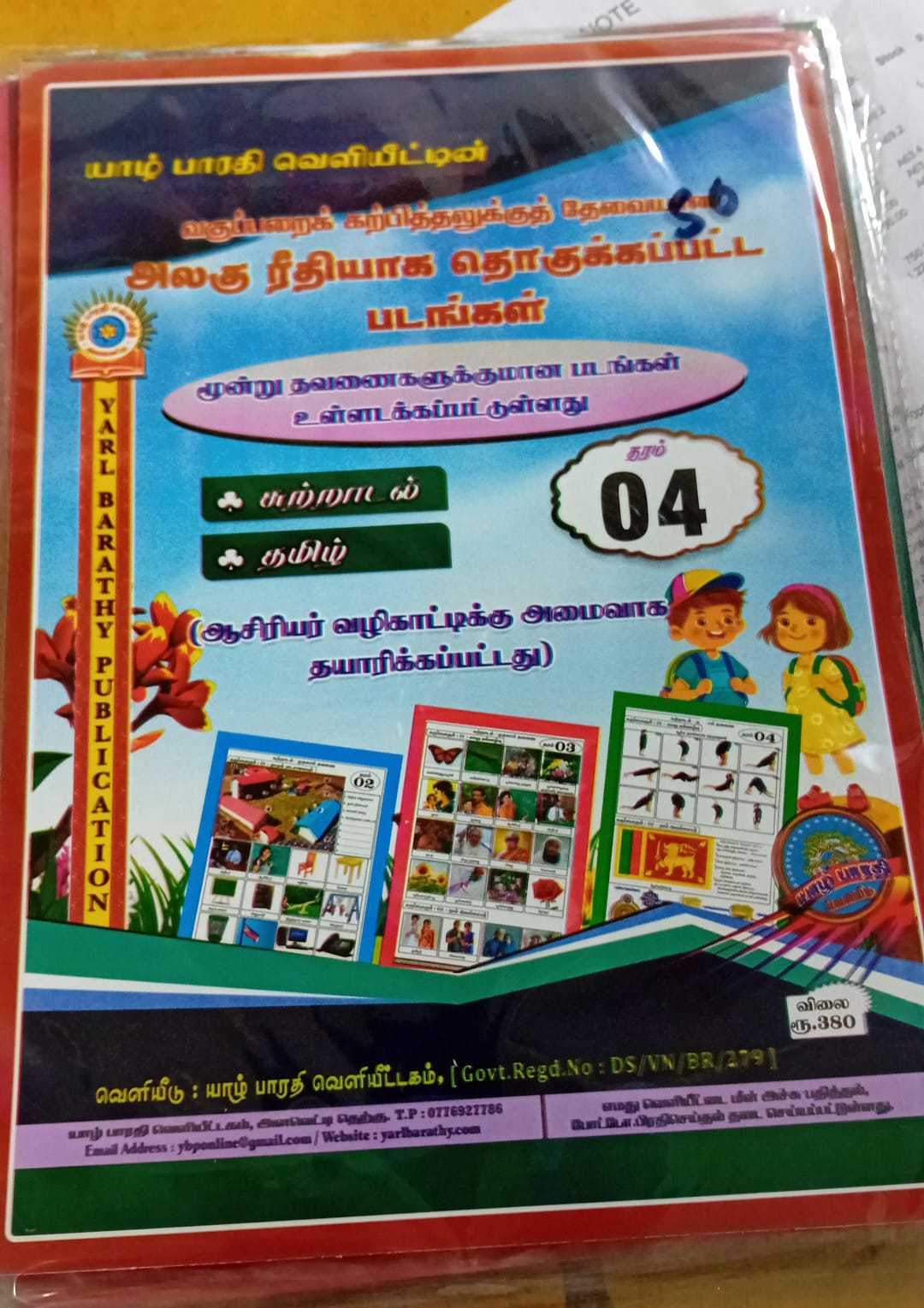 Alagu Reediyagha Thoghukkapatta Padangal Grade 4