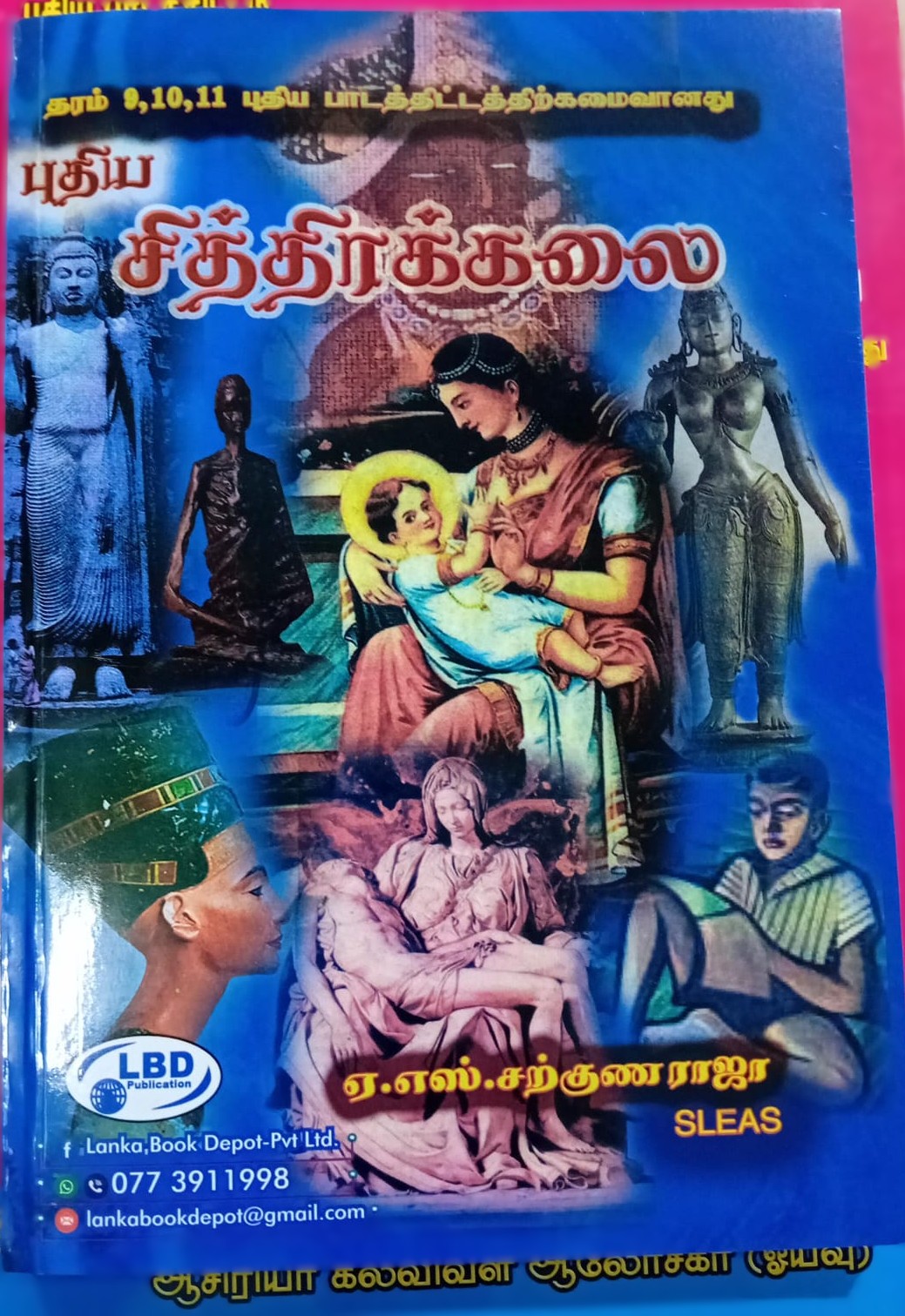 Puthiya Chithira Kalai Grade 9 10 11