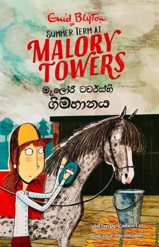 Malory Towershi Gimhanaya