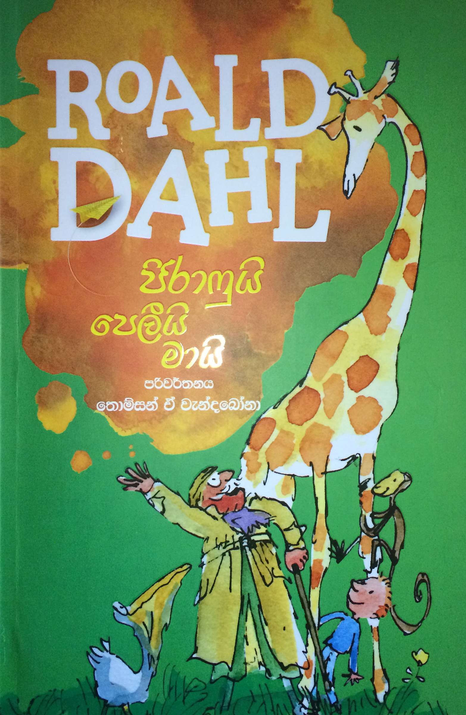 Jirafui Peliyi Mayi