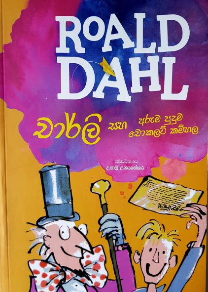 Charley Saha Aruma Puduma Chocolate Kamhala