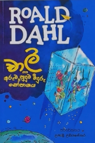 Charli saha Aruma puduma Viduru Sopanaya