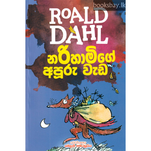 Narihamige Apuru Weda