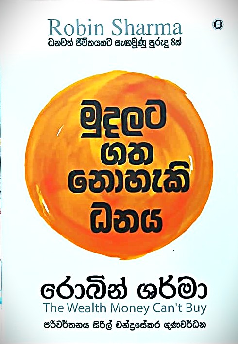 Mudalata Gatha Nohaki Dhanaya