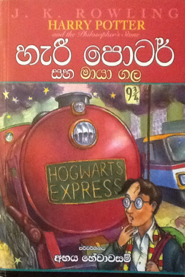 Harry Potter saha Maya Gala