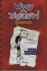 Wimpy Panchage Dinapotha
