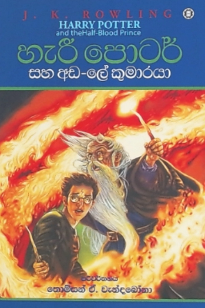Harry Potter Saha Ada Le Kumaraya