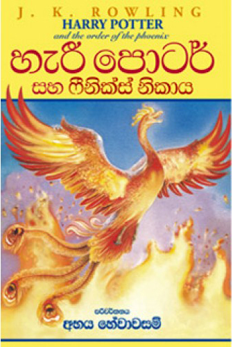 Harry Potter Saha Phoenix Nikaya