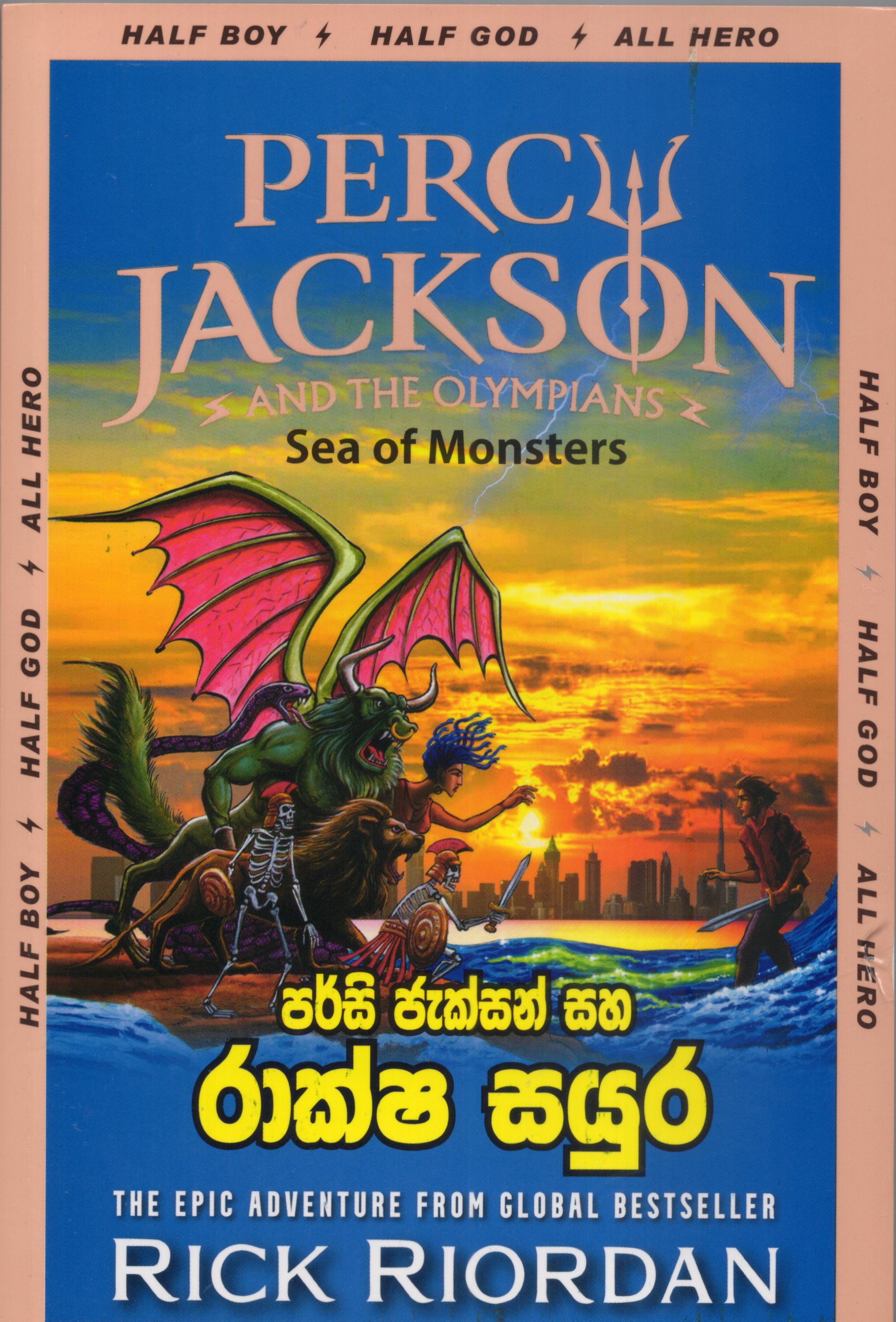Percy Jackson Saha Raksha Sayura