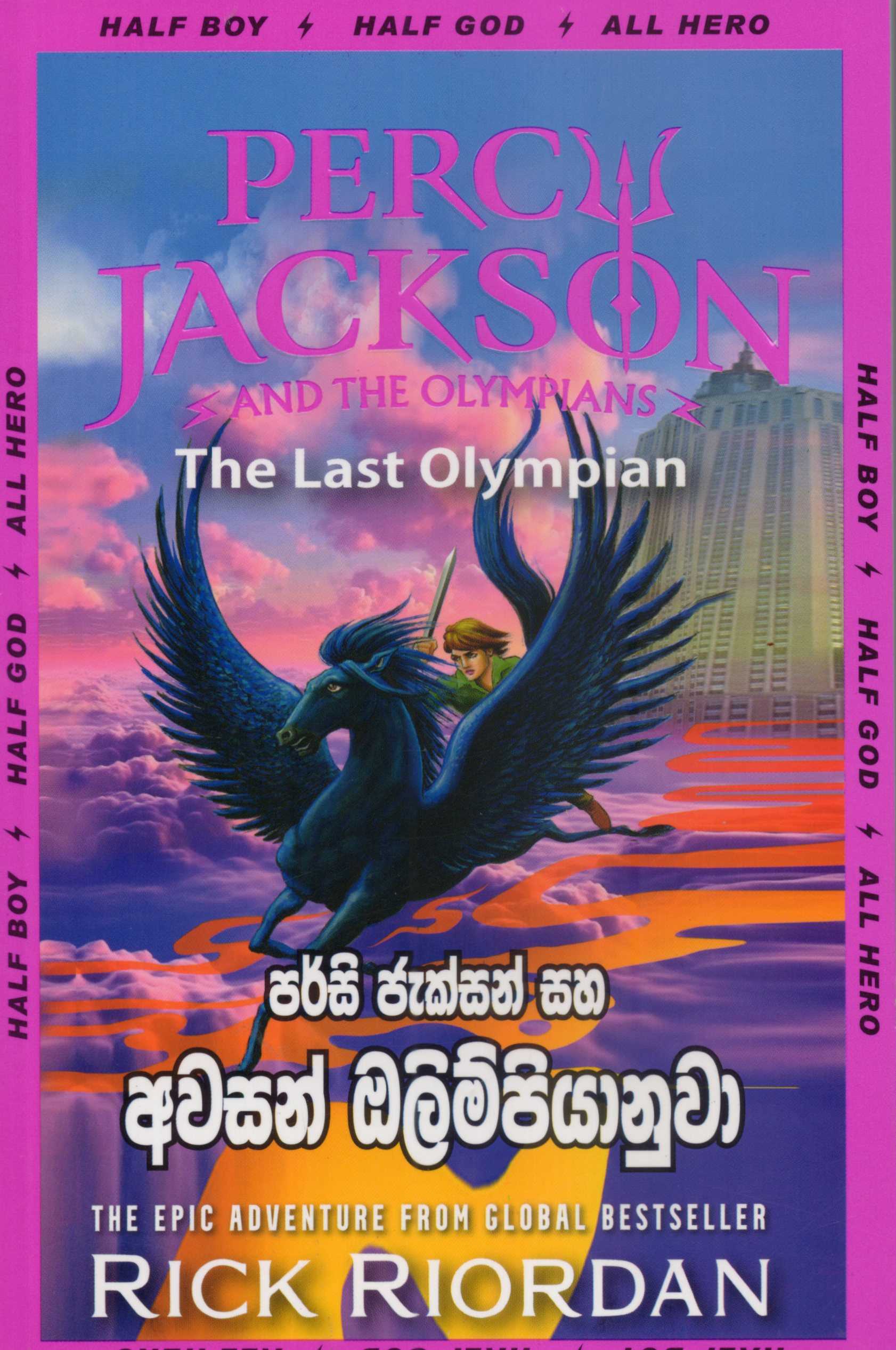 Percy Jackson Saha Awasan Olimpiyanuwa