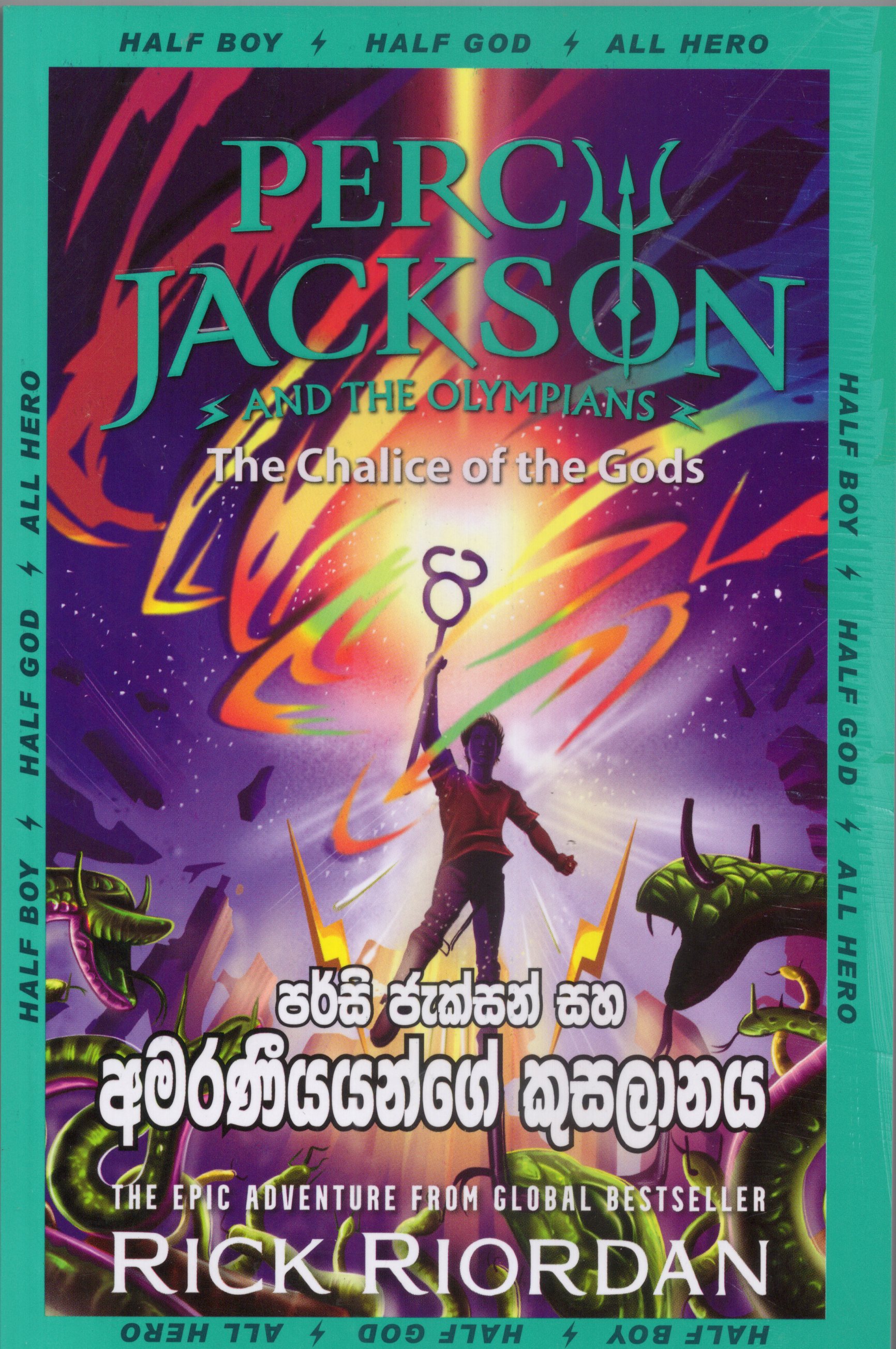Percy Jackson Amaraniyayange Kusalanaya