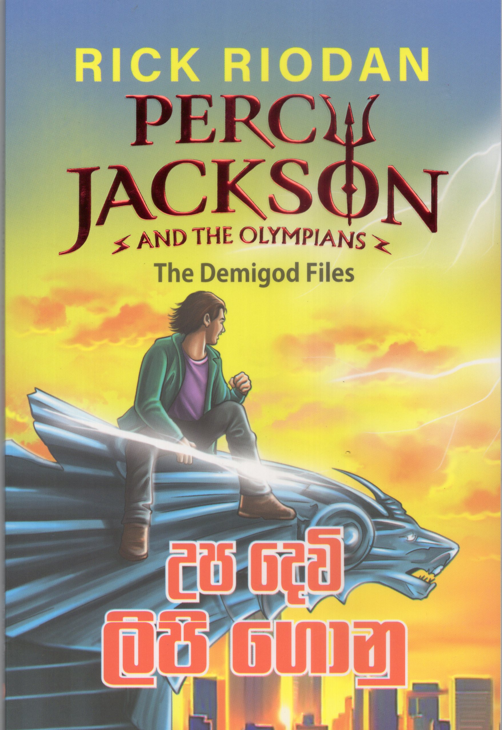 Percy Jackson Upa Devi Lipi Gonu