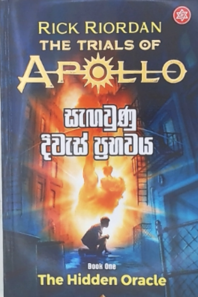 The Trials Of Apollo 1 Segaunu Diwes Prabhawaya