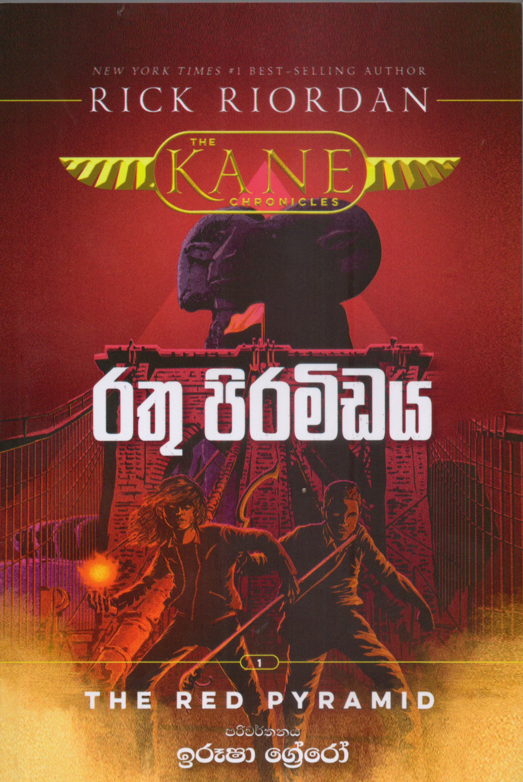 Rathu Pirameedaya