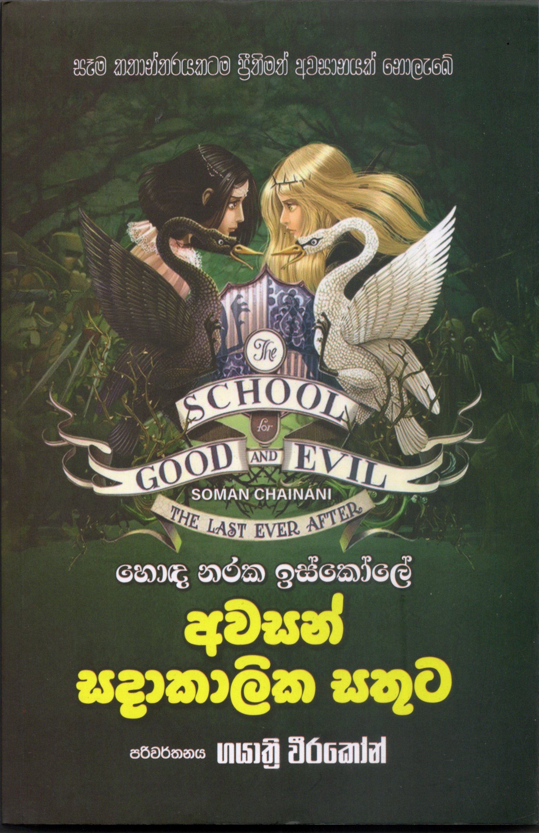 Awasan Sadakalika Sathuta