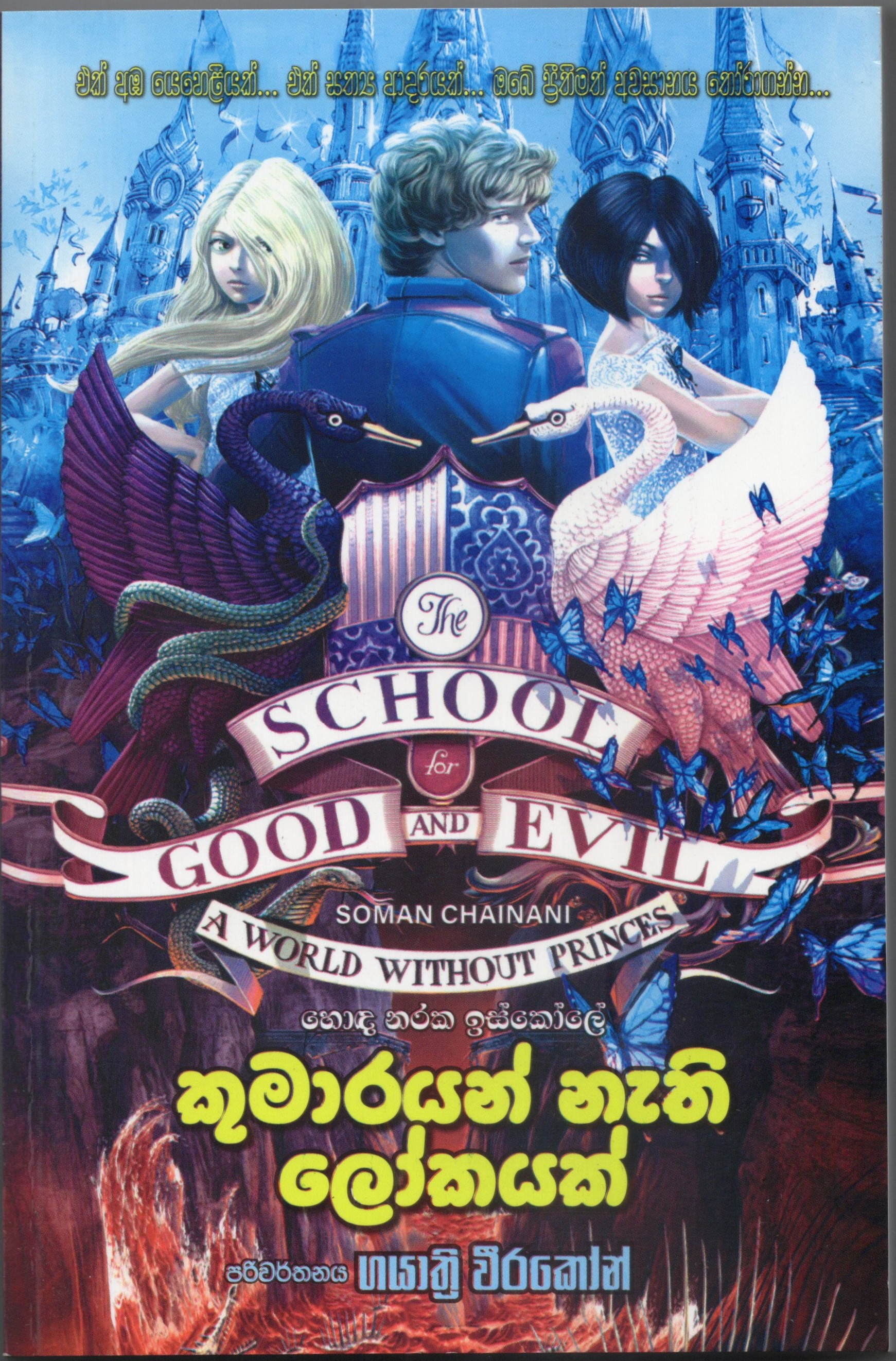 Kumarayan Nathi Lokayak