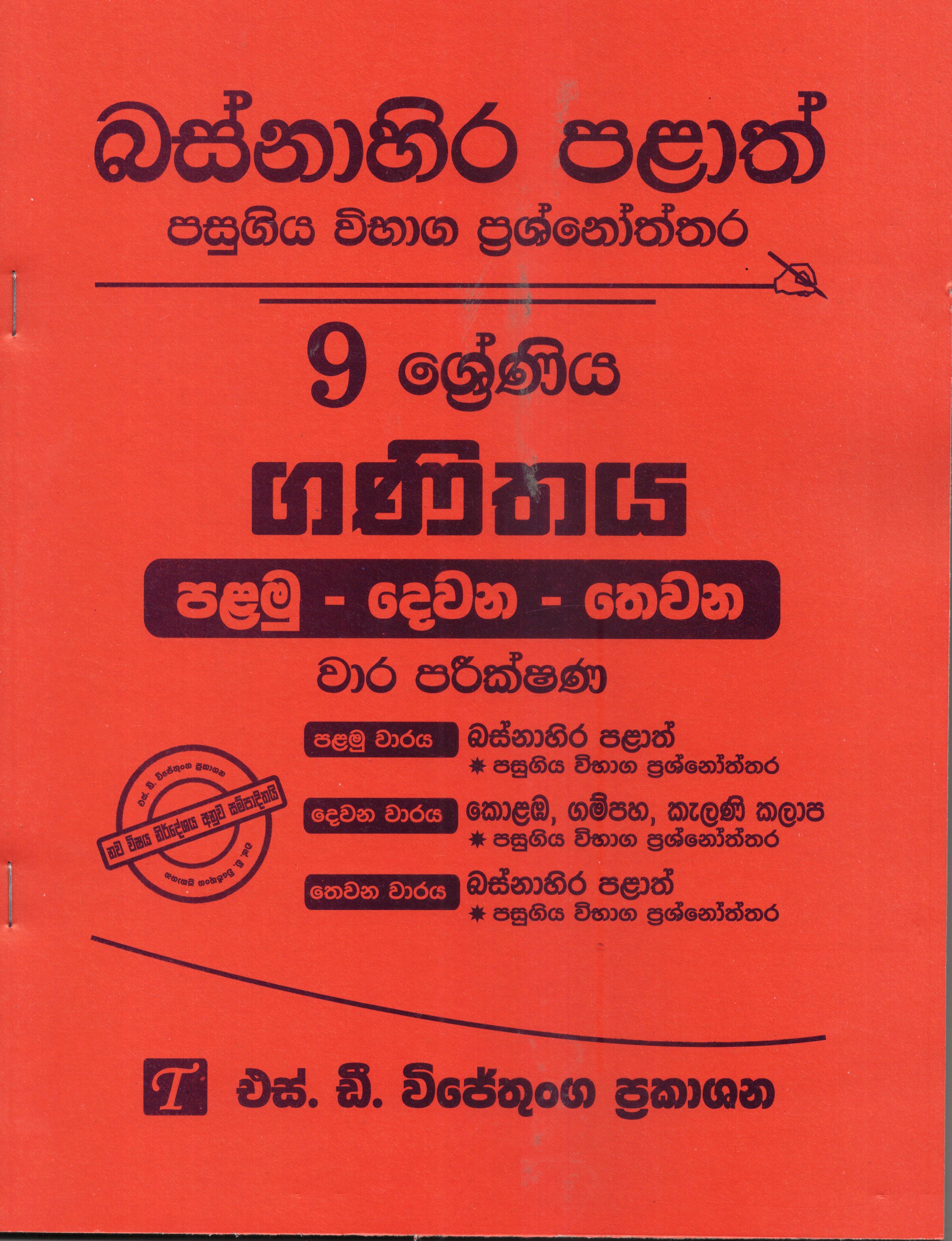 Ganithaya Grade 9: Western Province Past Papers With Answers 2025