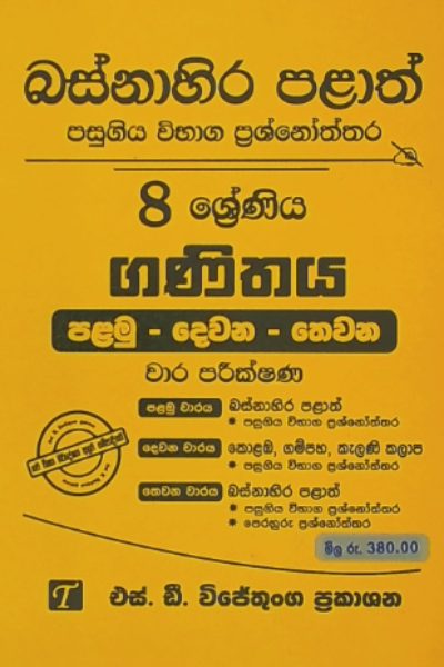 Ganithaya Grade 8 : Western Province Past Papers With Answers 2025
