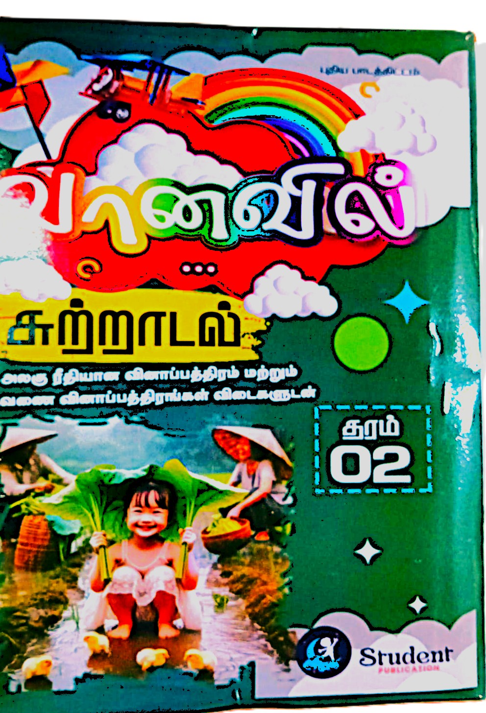 Vaanavil : Sutradal Grade 2