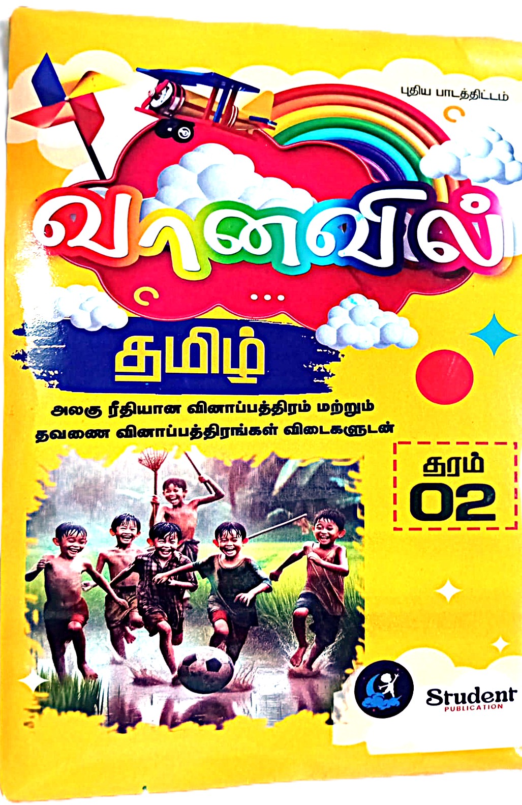 Vaanavil : Tamil Grade 2