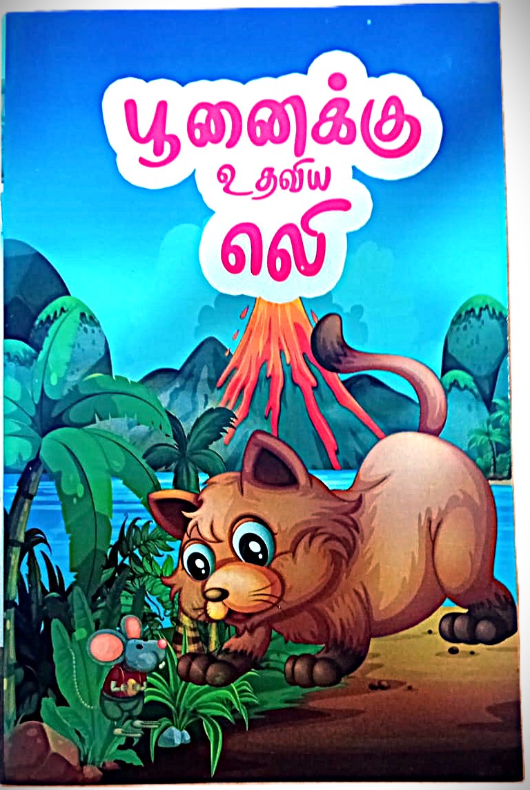 Punaikku Udaviya Eli