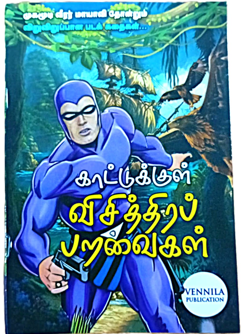 Kaattukkul Visiththira Paravaigal