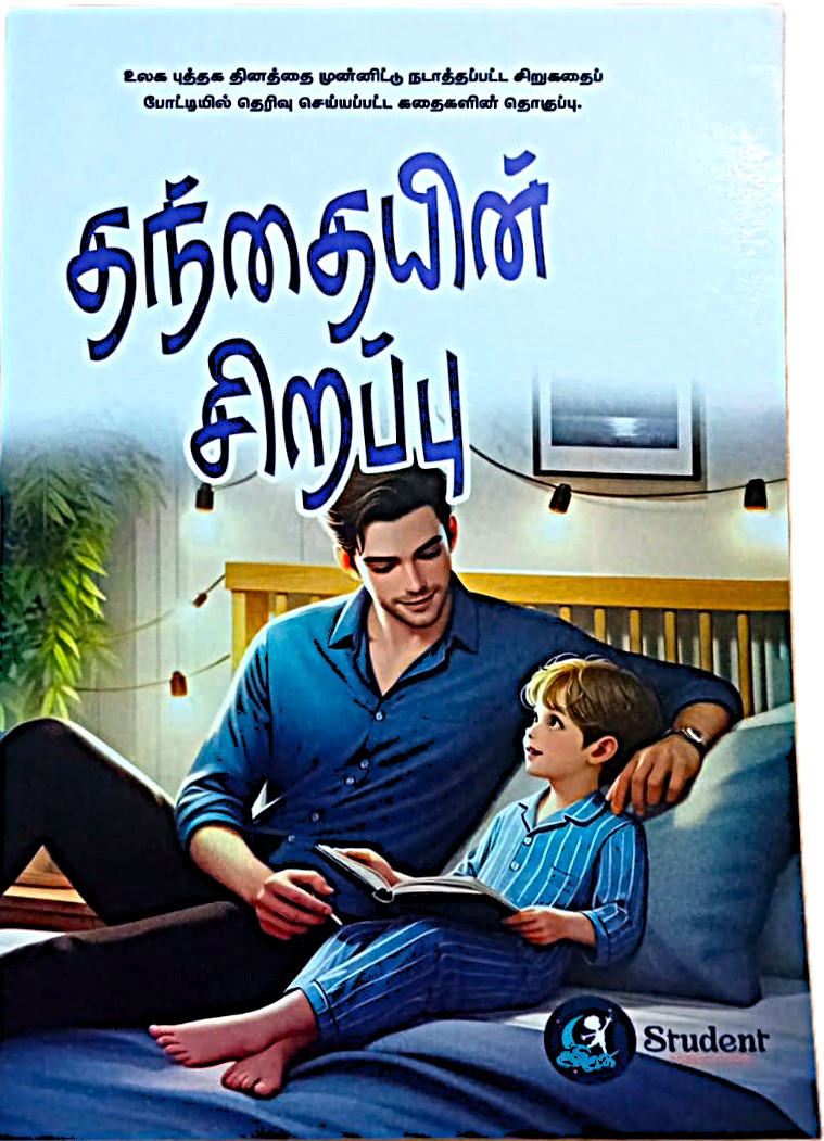 Thandhaiyin Sirappu